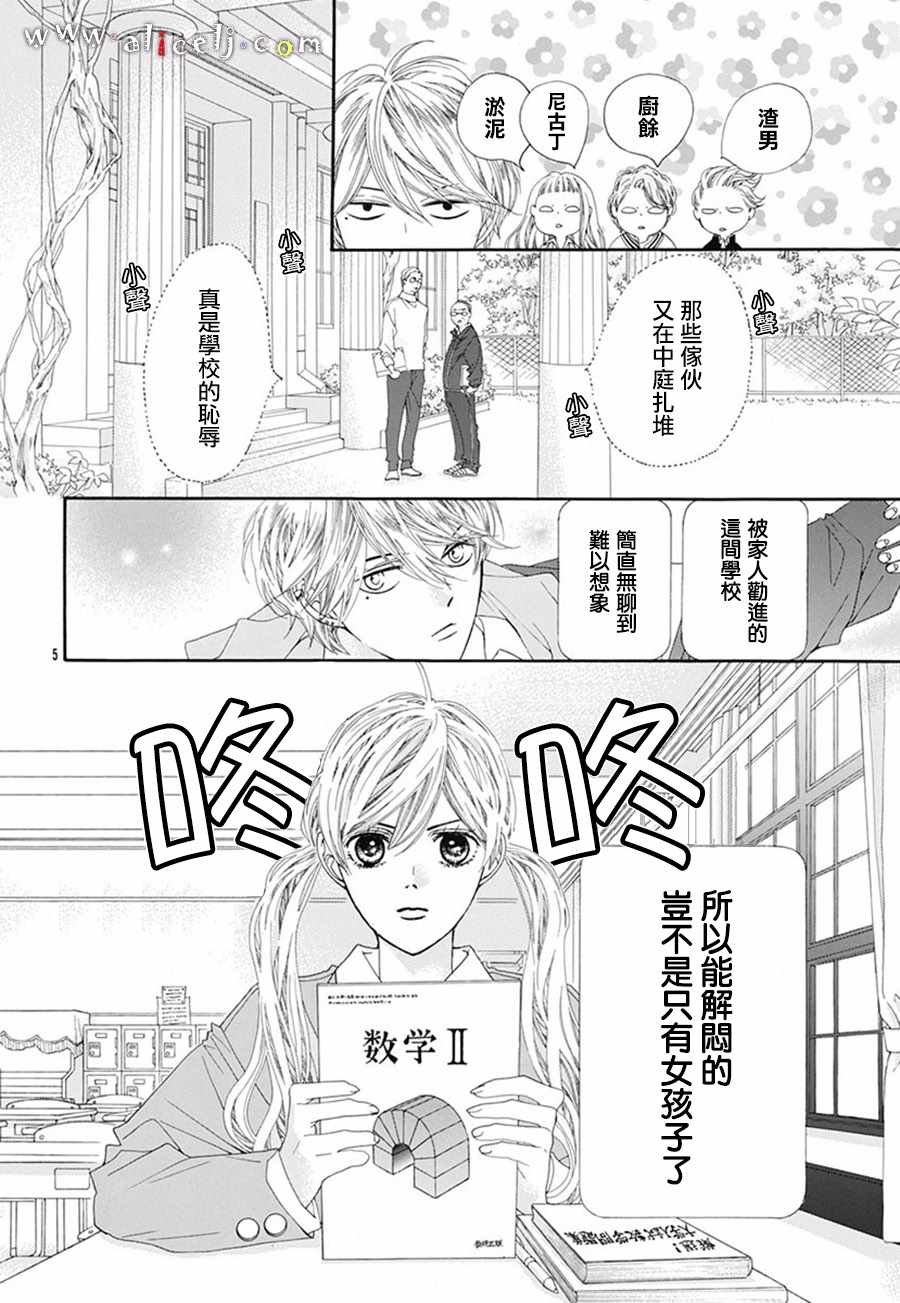 初次恋爱的故事 番外05