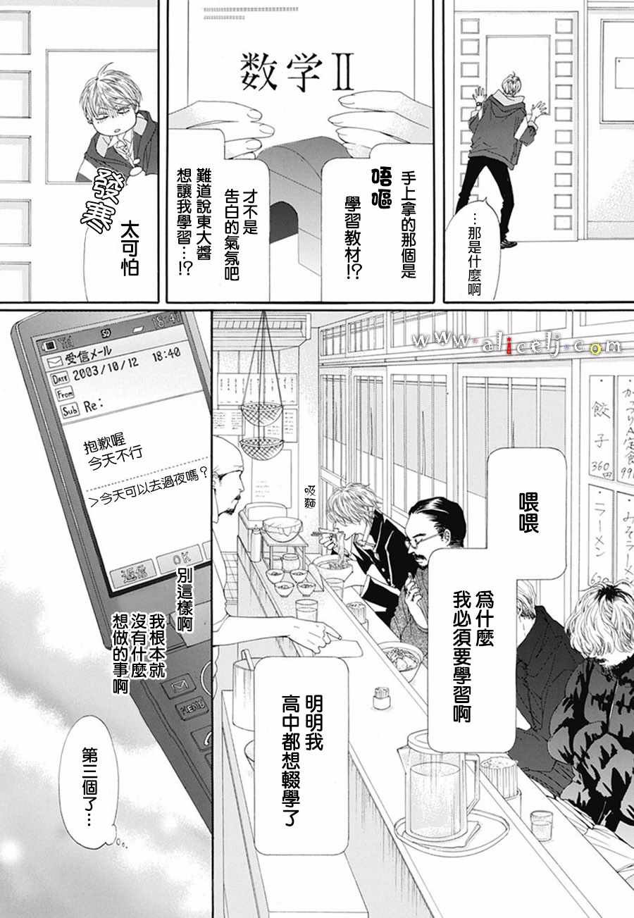 初次恋爱的故事 番外05
