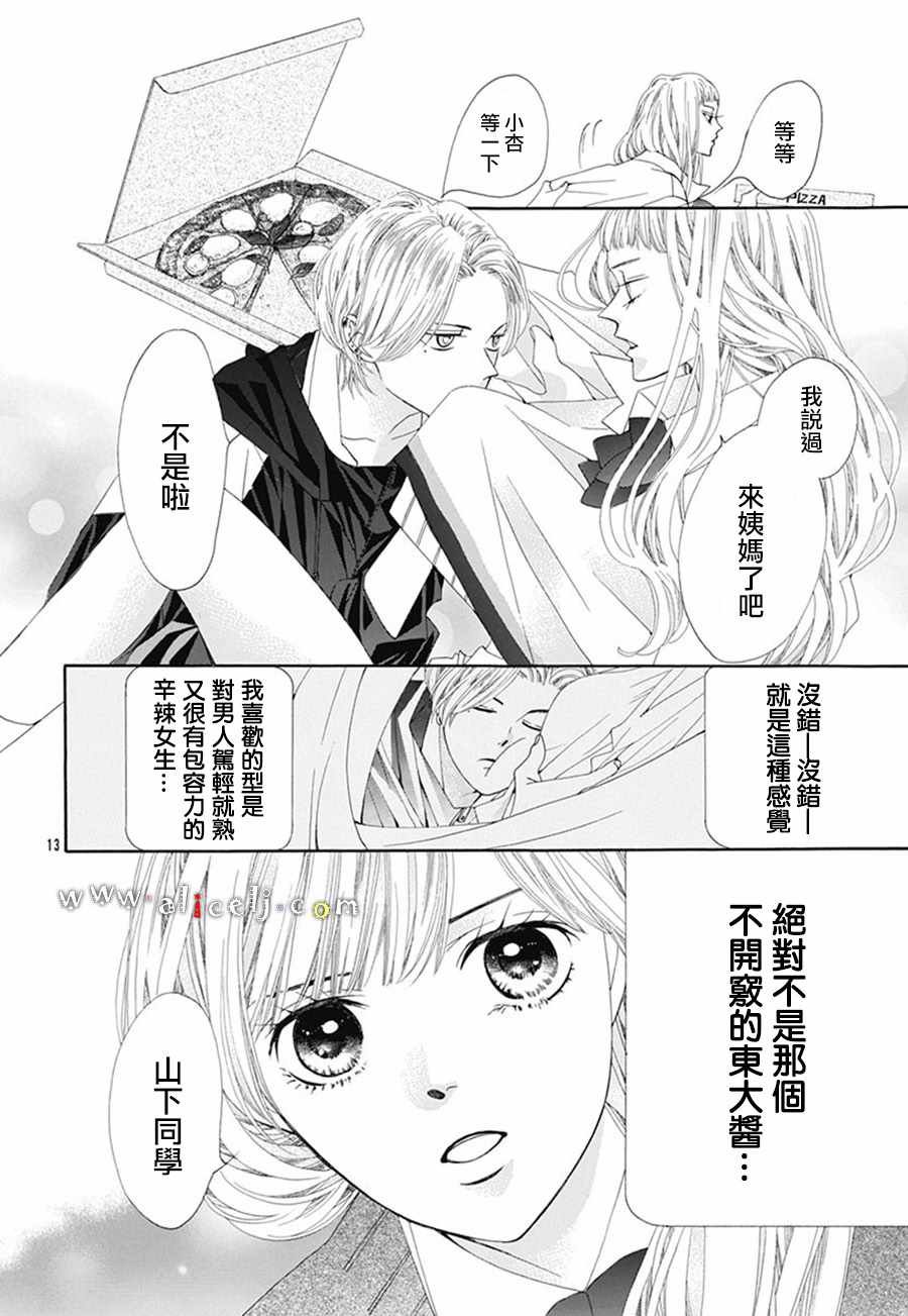 初次恋爱的故事 番外05