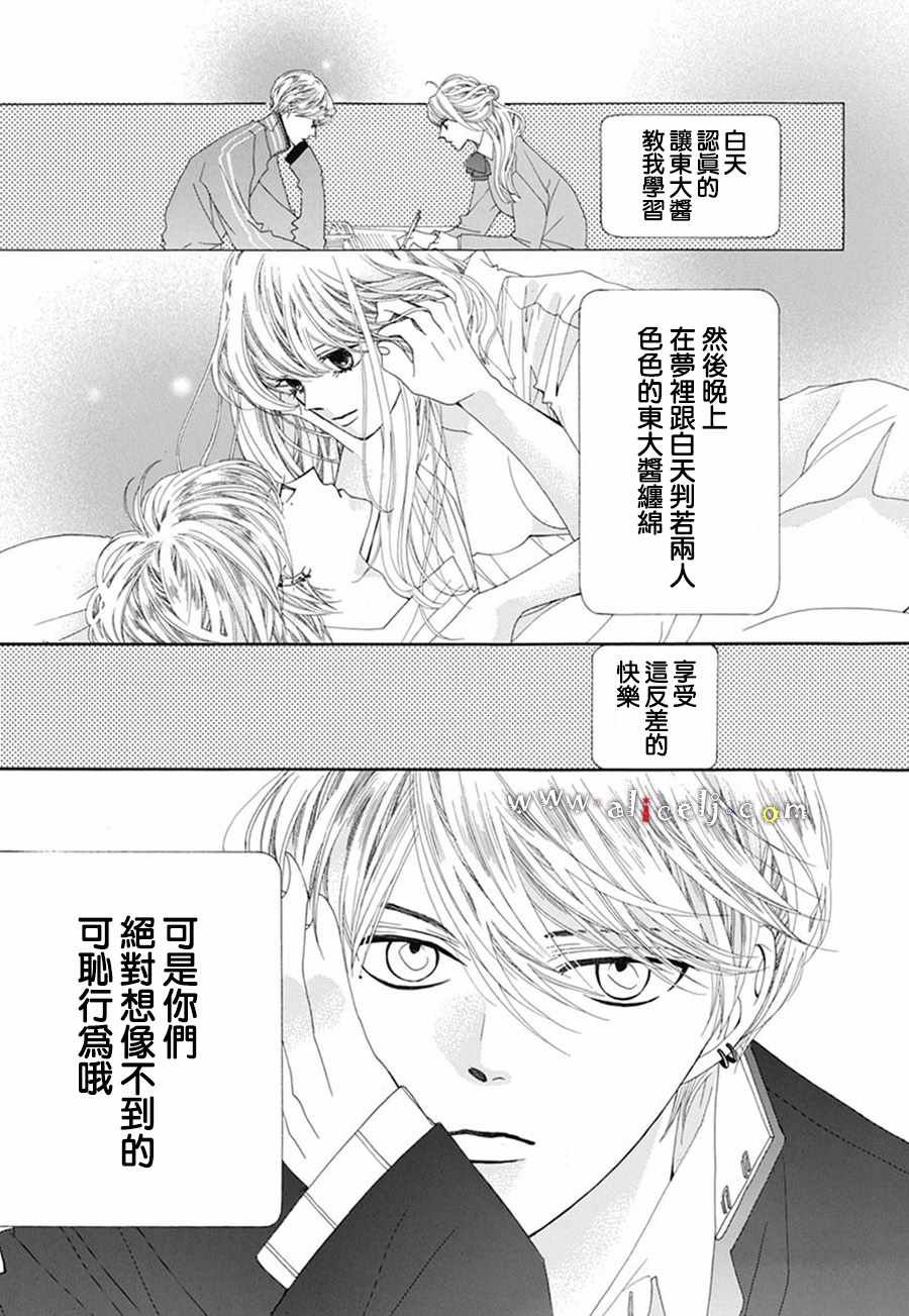 初次恋爱的故事 番外05
