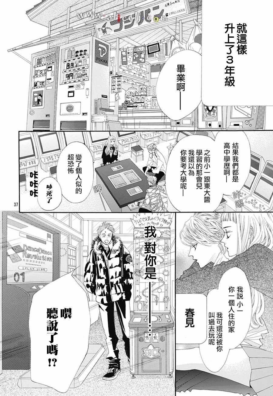 初次恋爱的故事 番外05
