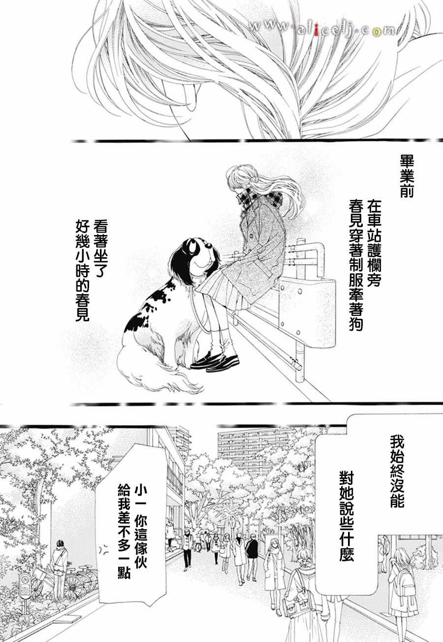 初次恋爱的故事 番外05