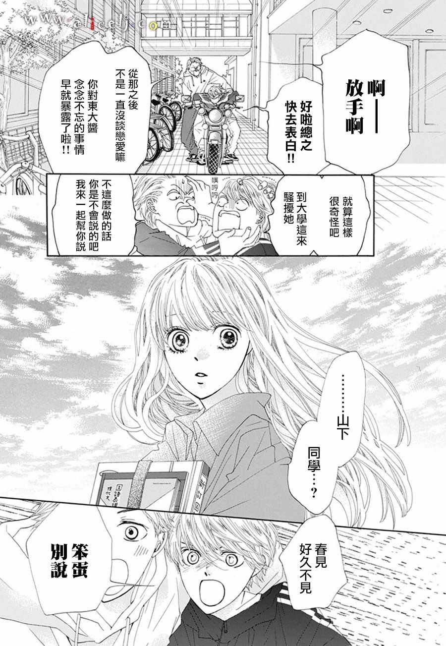 初次恋爱的故事 番外05