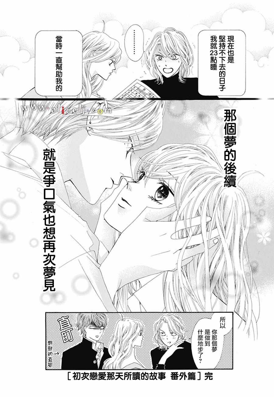 初次恋爱的故事 番外05