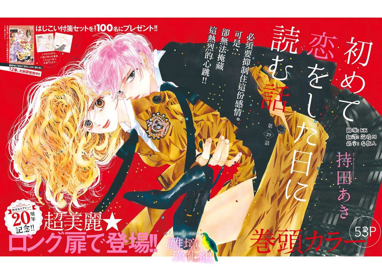 第29话