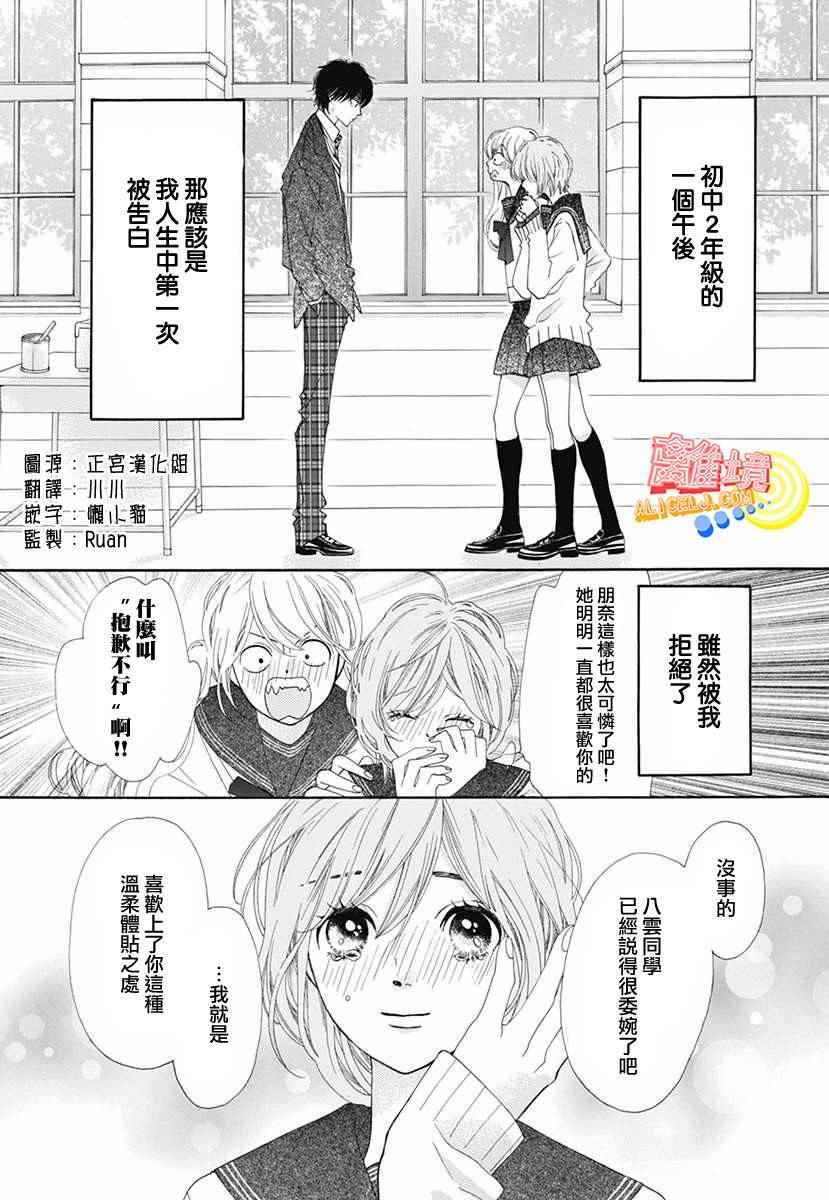 初次恋爱的故事 学生时代篇