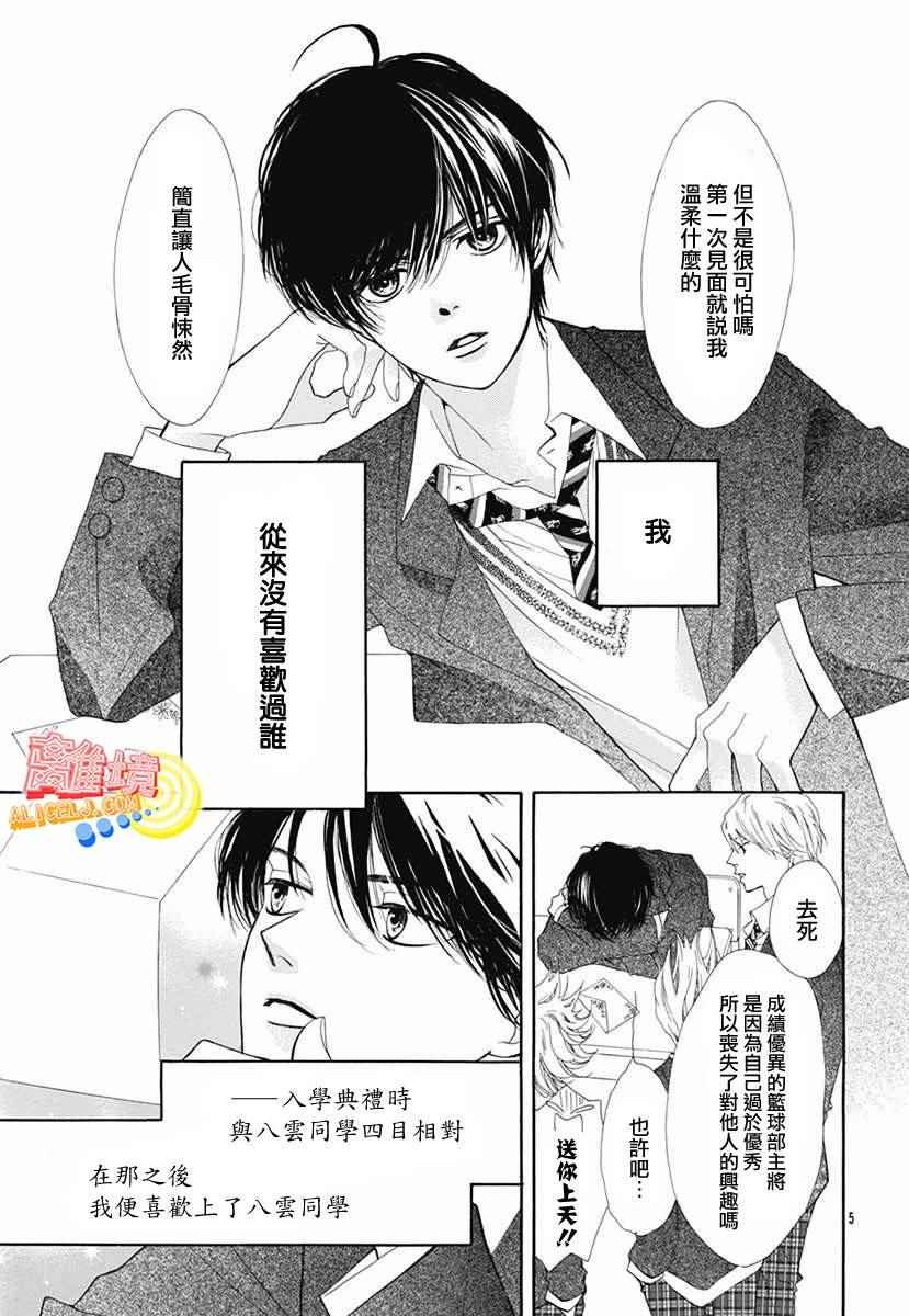 初次恋爱的故事 学生时代篇