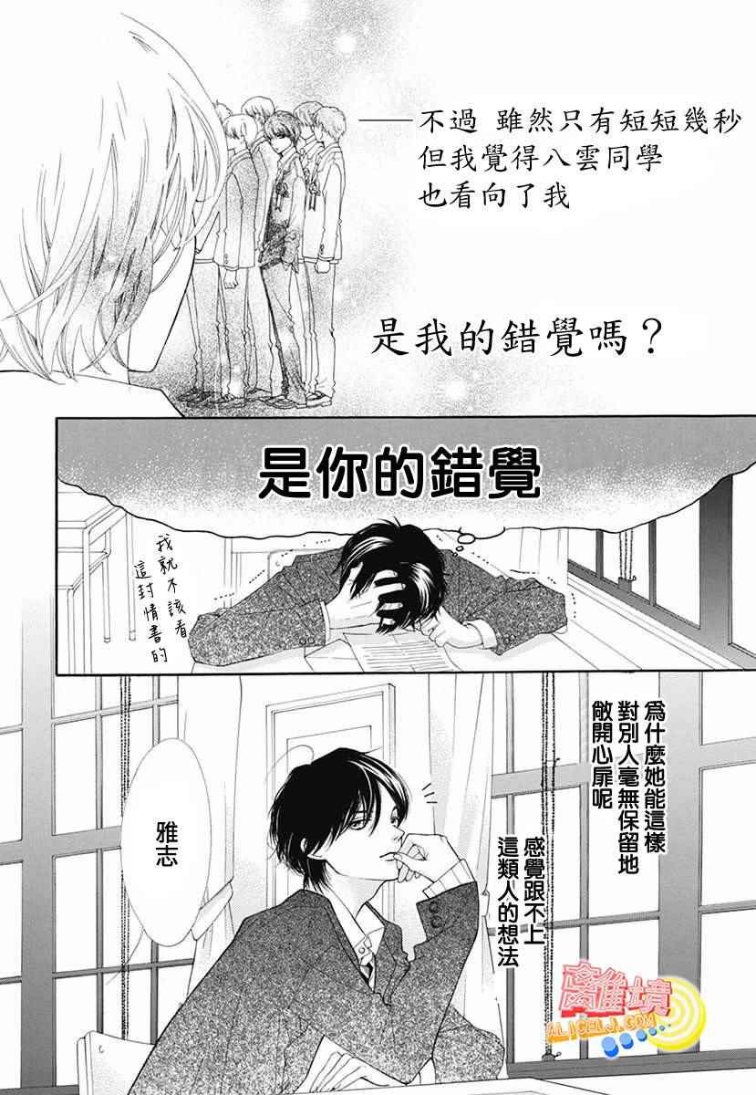 初次恋爱的故事 学生时代篇