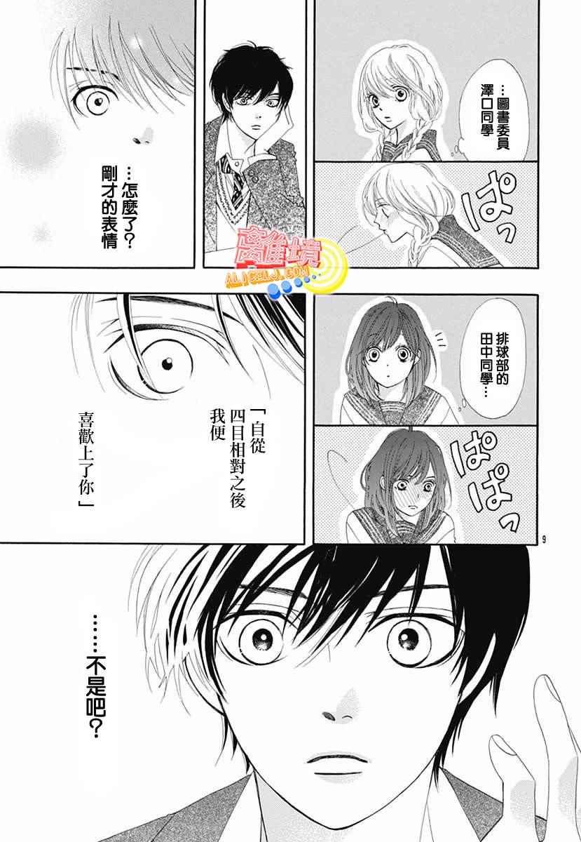 初次恋爱的故事 学生时代篇