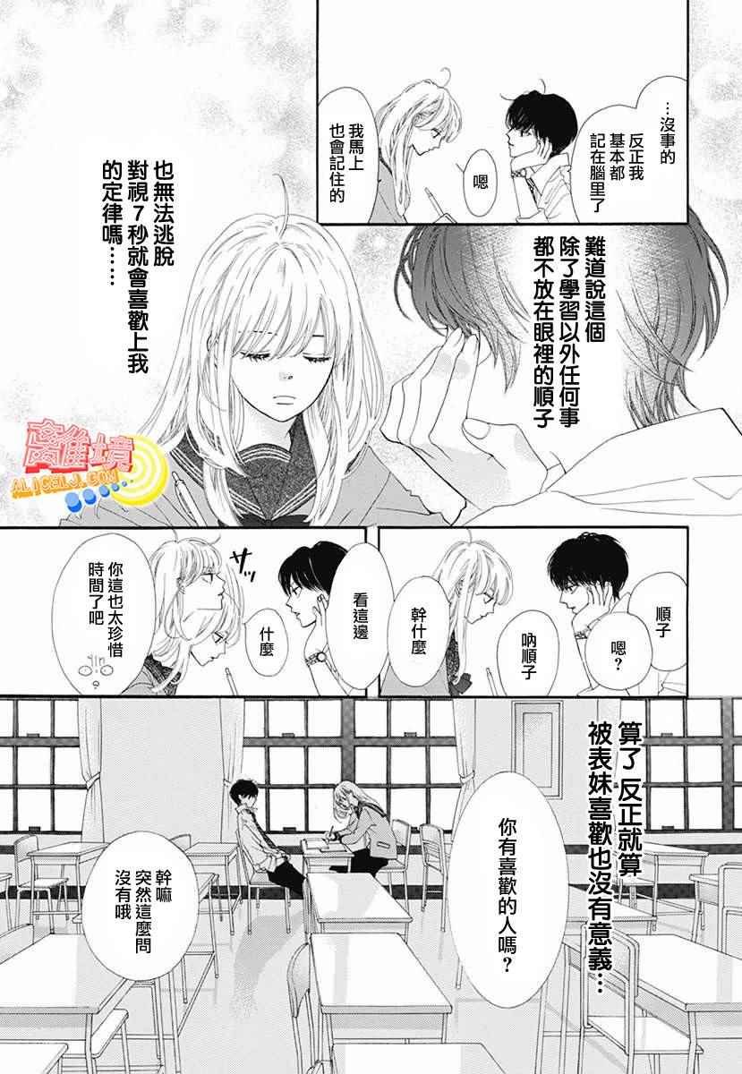 初次恋爱的故事 学生时代篇