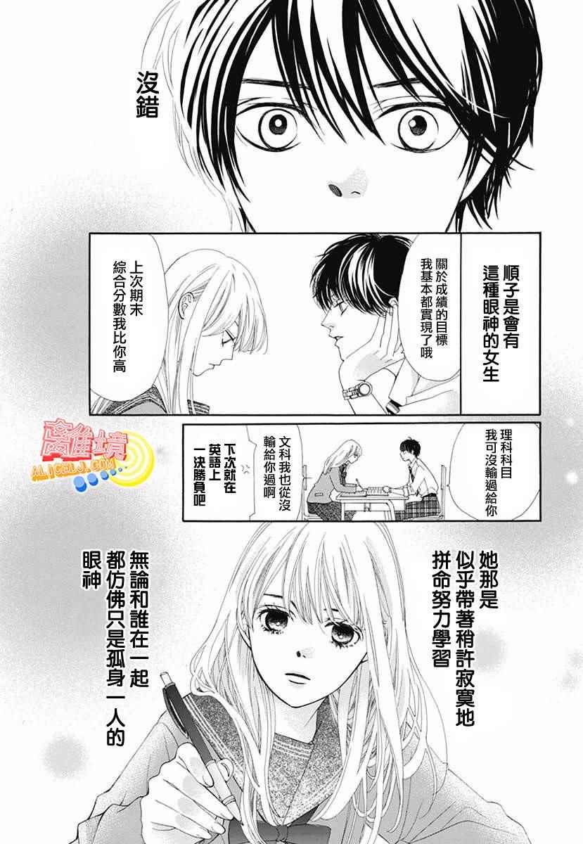 初次恋爱的故事 学生时代篇