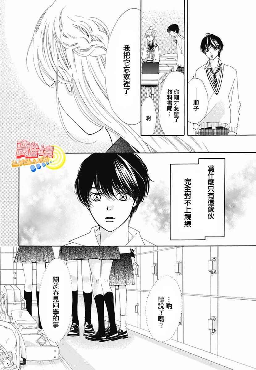 初次恋爱的故事 学生时代篇