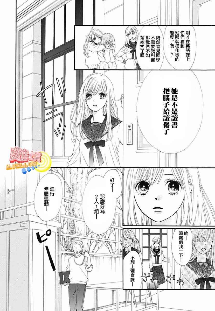 初次恋爱的故事 学生时代篇