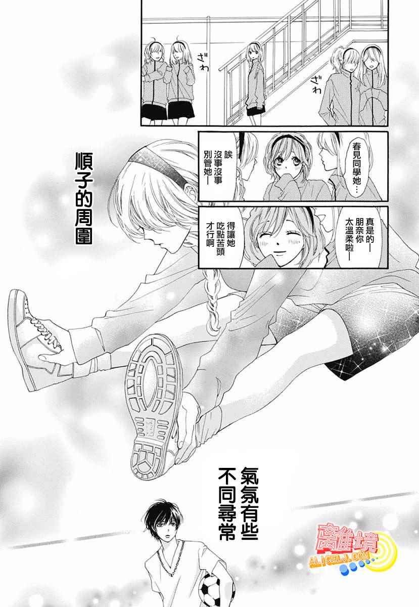 初次恋爱的故事 学生时代篇