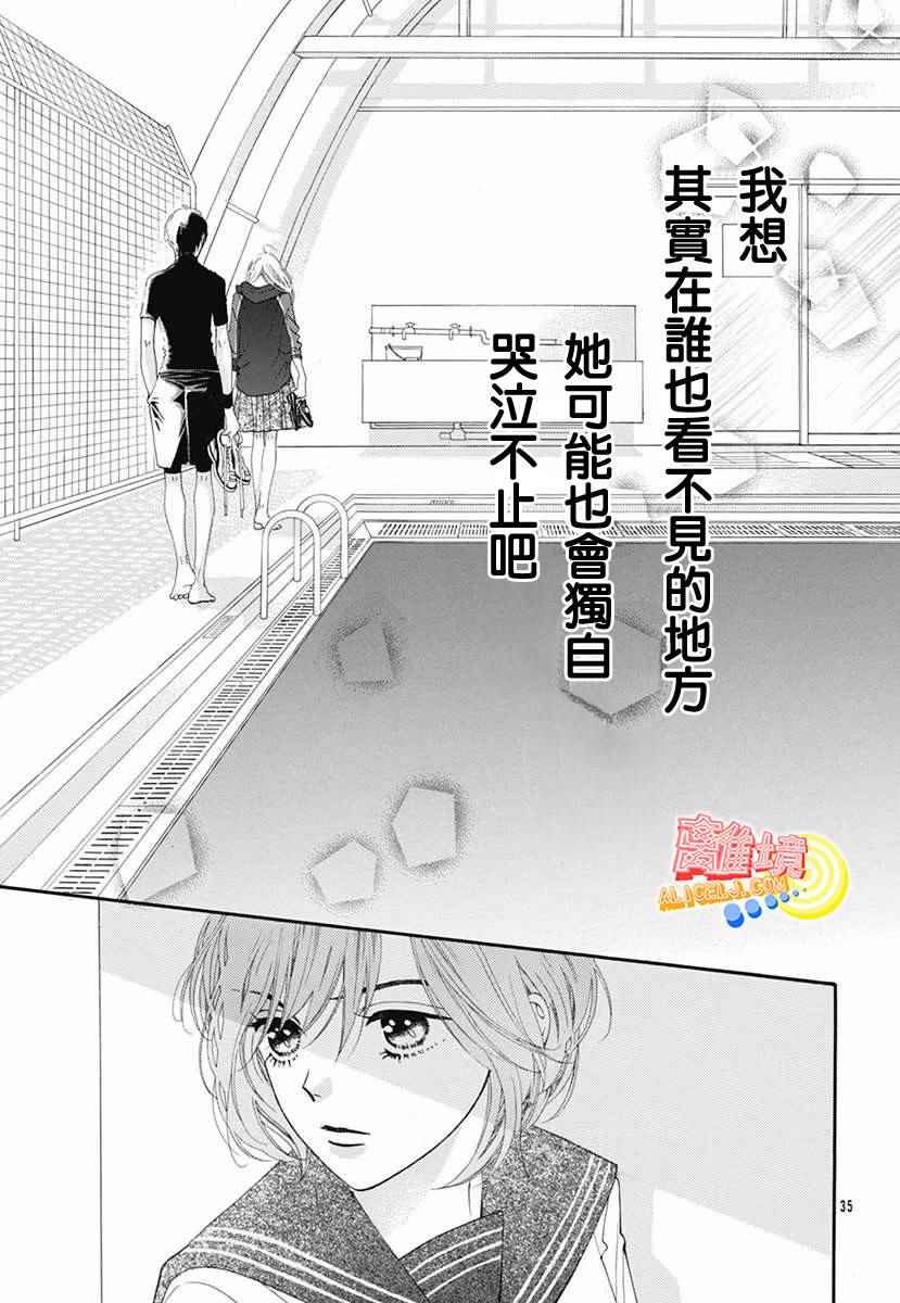 初次恋爱的故事 学生时代篇