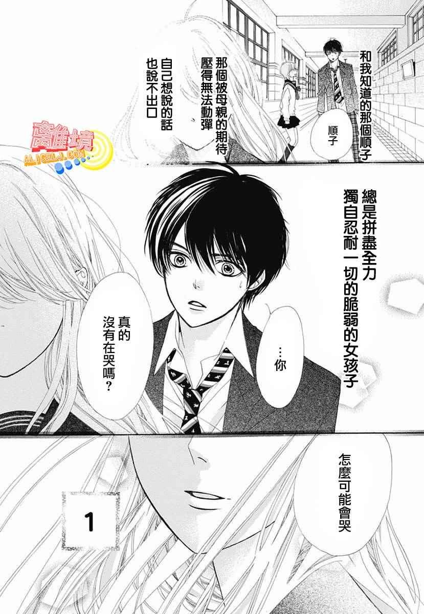 初次恋爱的故事 学生时代篇