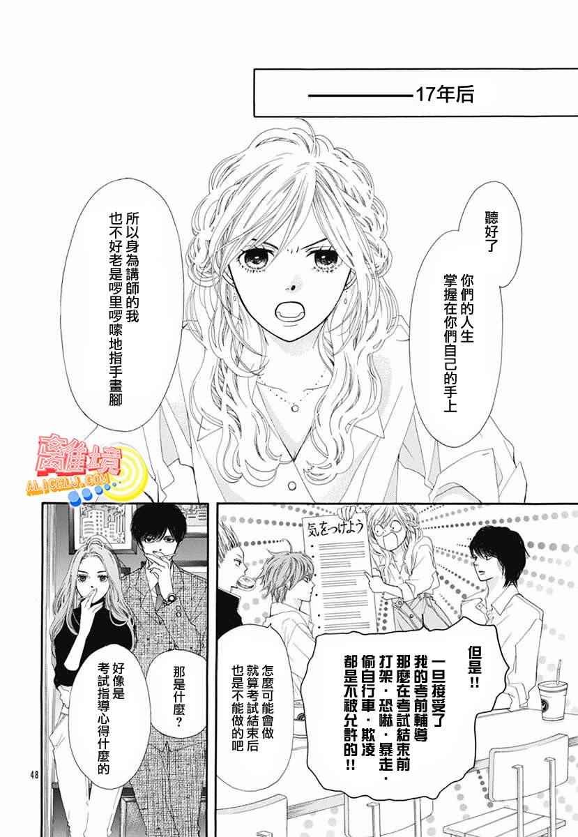 初次恋爱的故事 学生时代篇