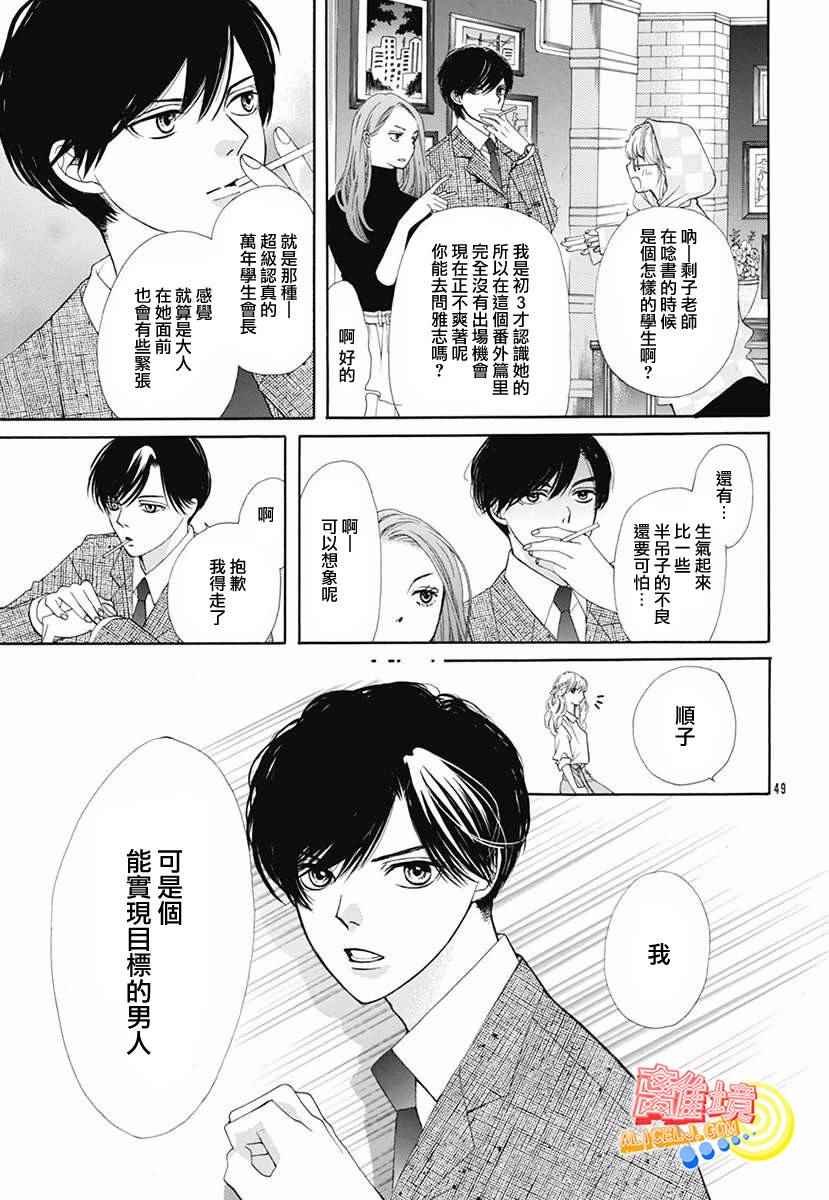 初次恋爱的故事 学生时代篇