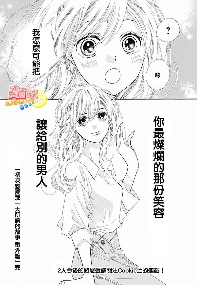 初次恋爱的故事 学生时代篇