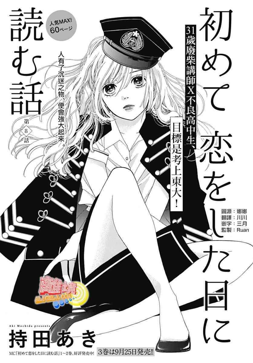 第8话