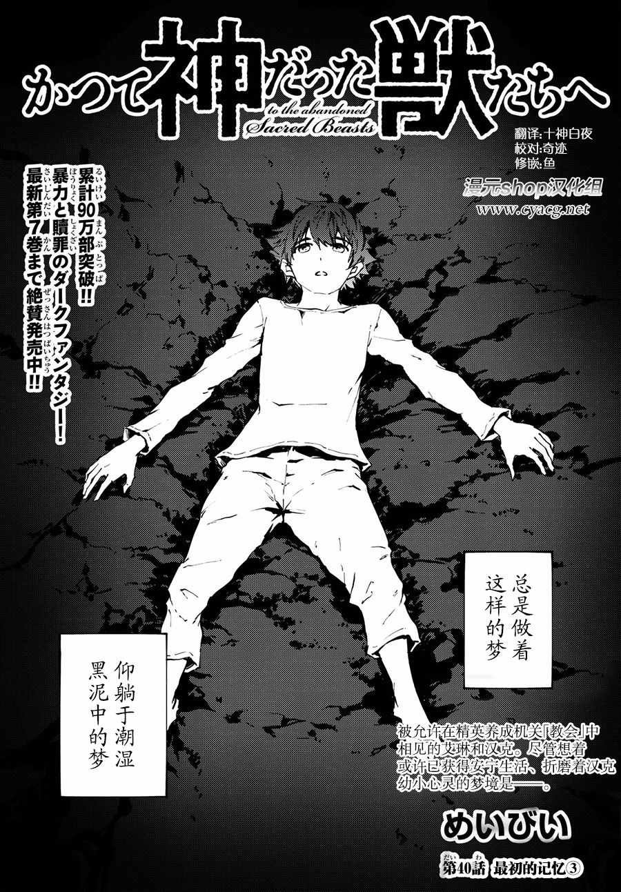 致曾为神之众兽 40下集