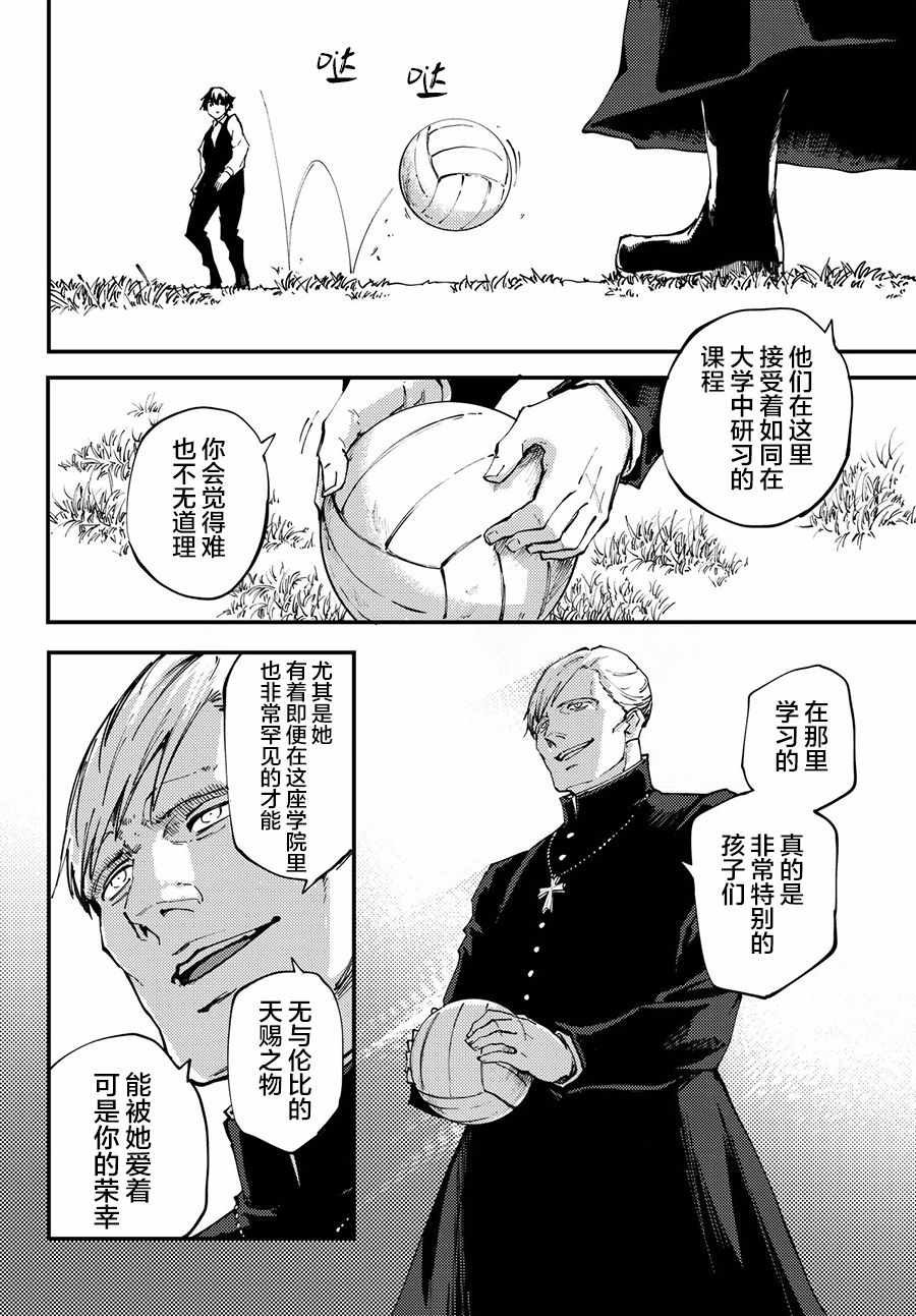 致曾为神之众兽 40下集