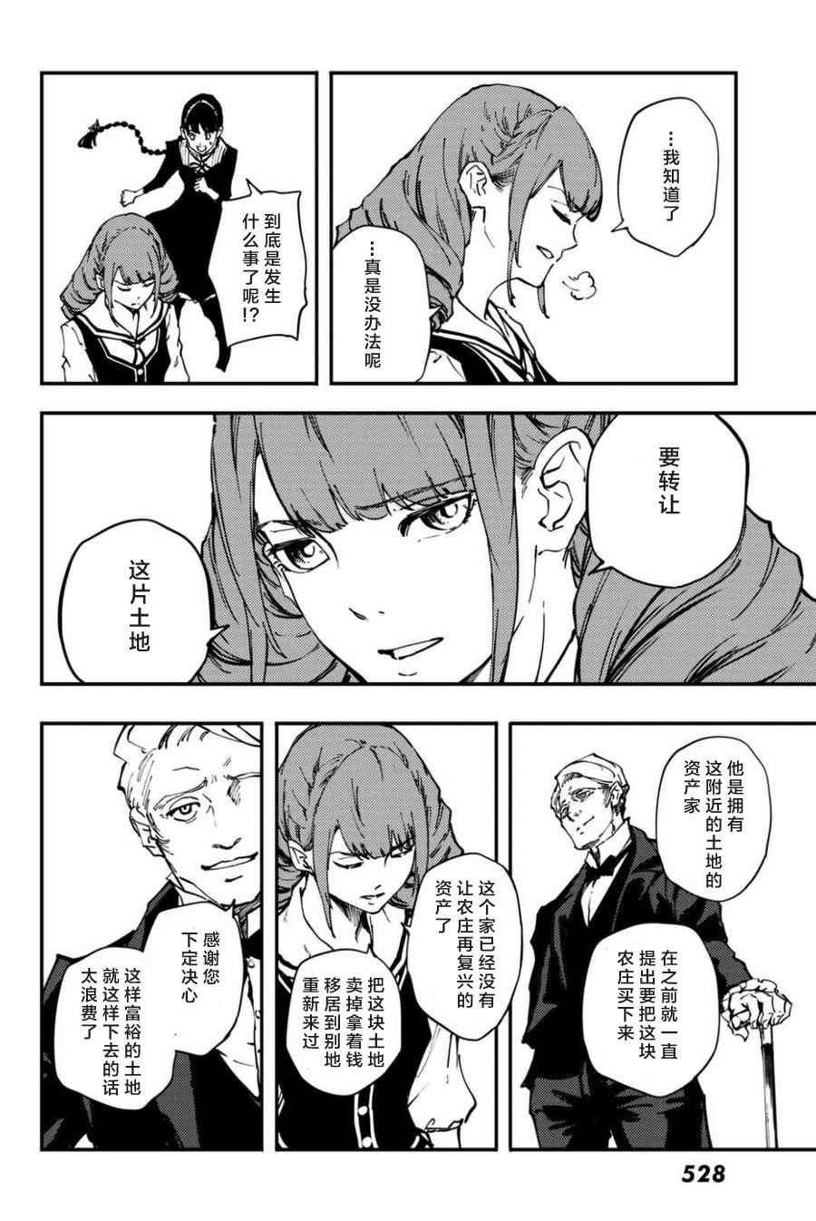 致曾为神之众兽 特别篇
