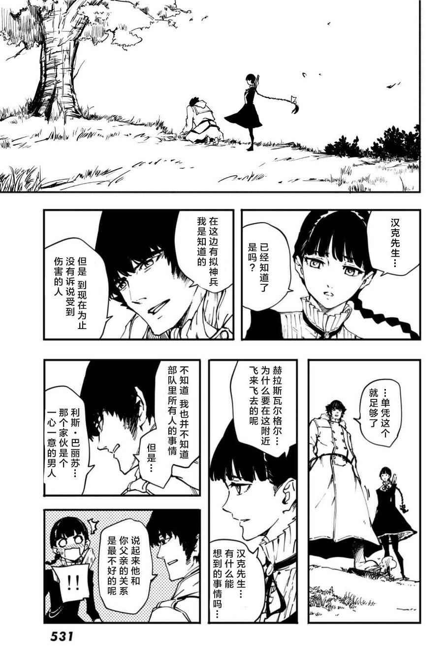 致曾为神之众兽 特别篇
