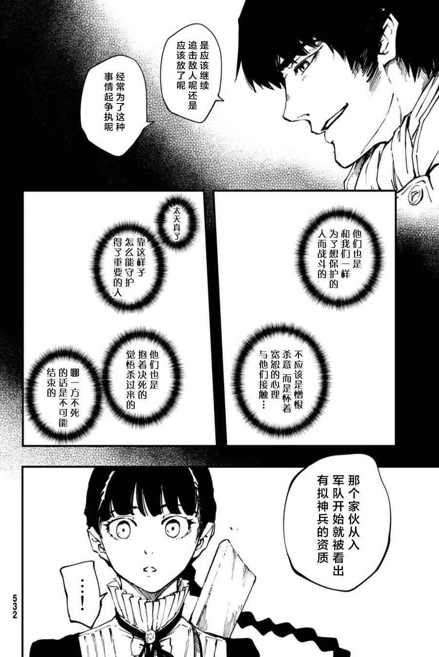 致曾为神之众兽 特别篇