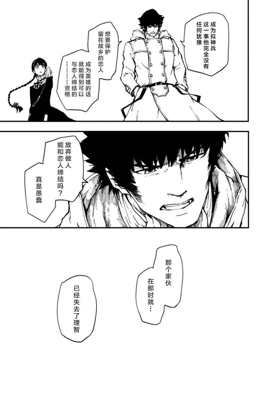致曾为神之众兽 特别篇