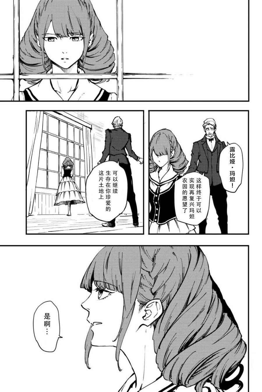 致曾为神之众兽 特别篇