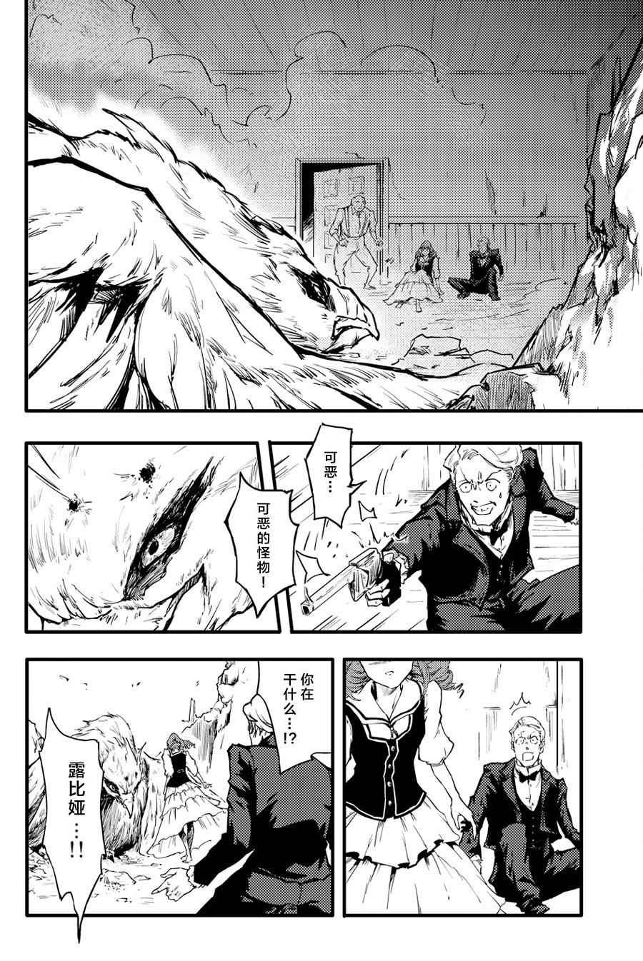 致曾为神之众兽 特别篇