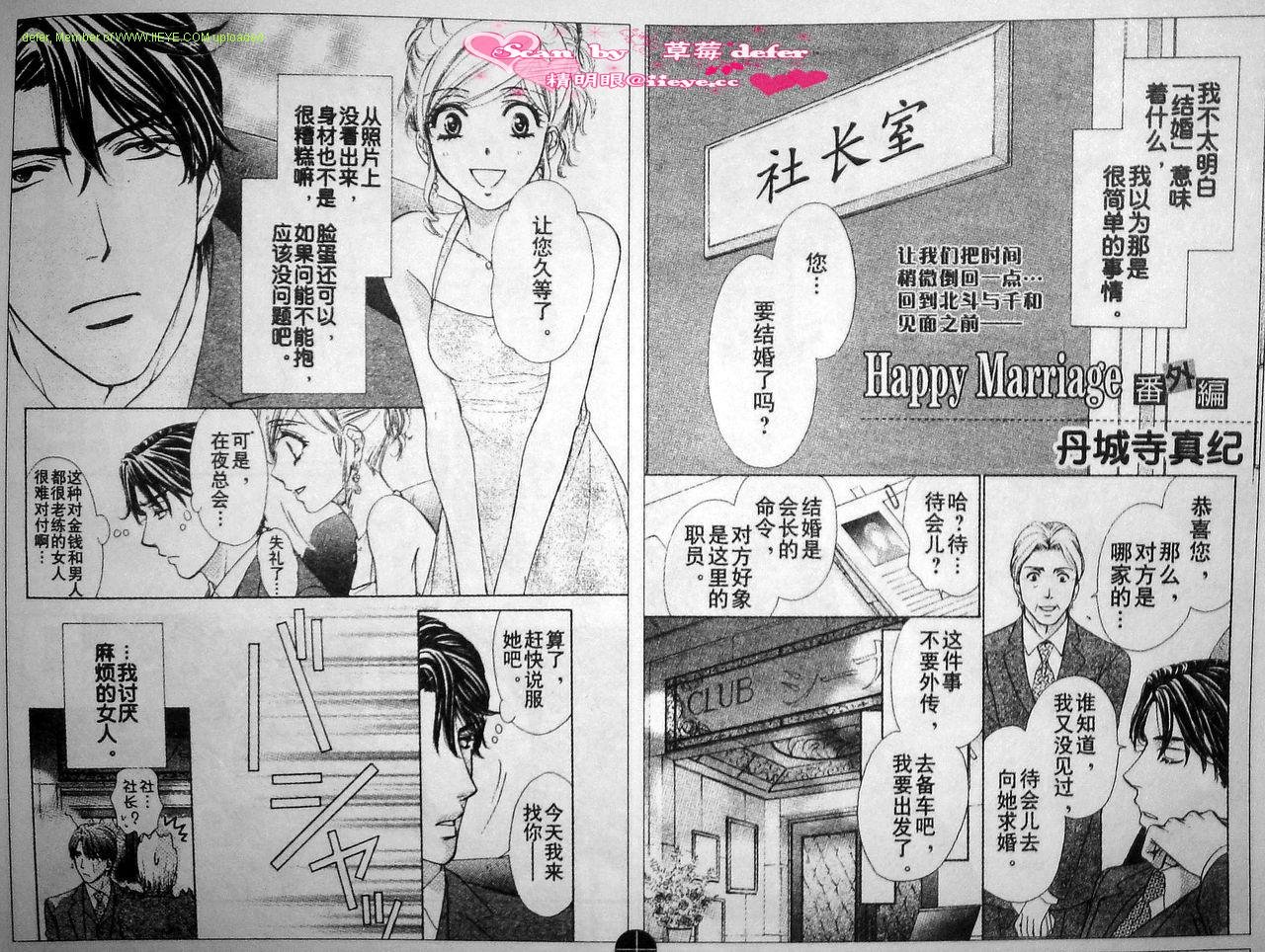 外传happy marriage01