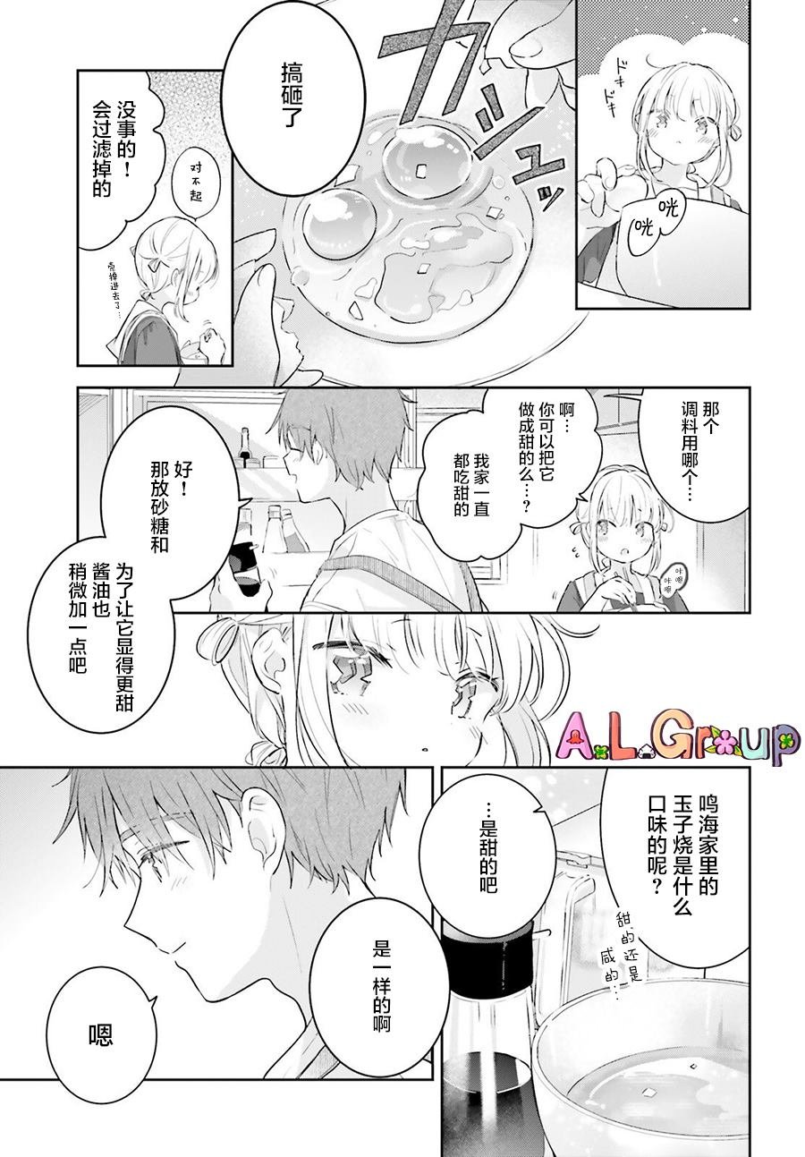 第1话 玉子烧