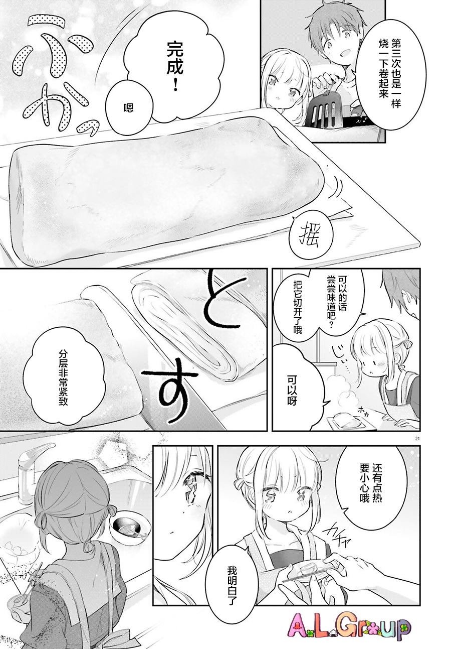 第1话 玉子烧