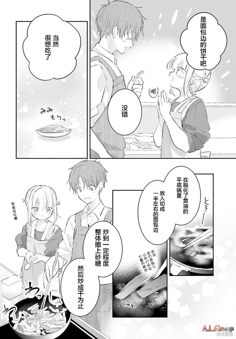 第8.1话