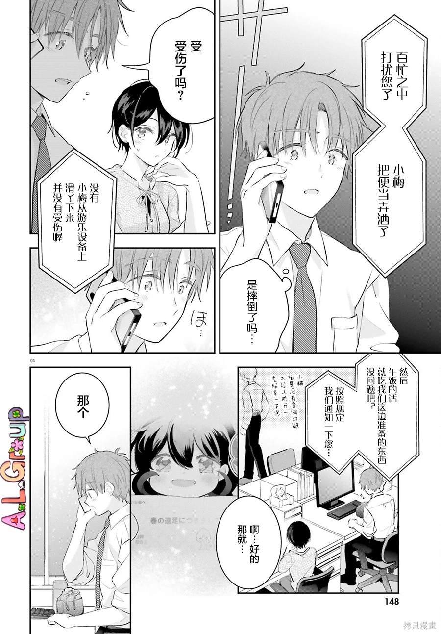 第8.2话