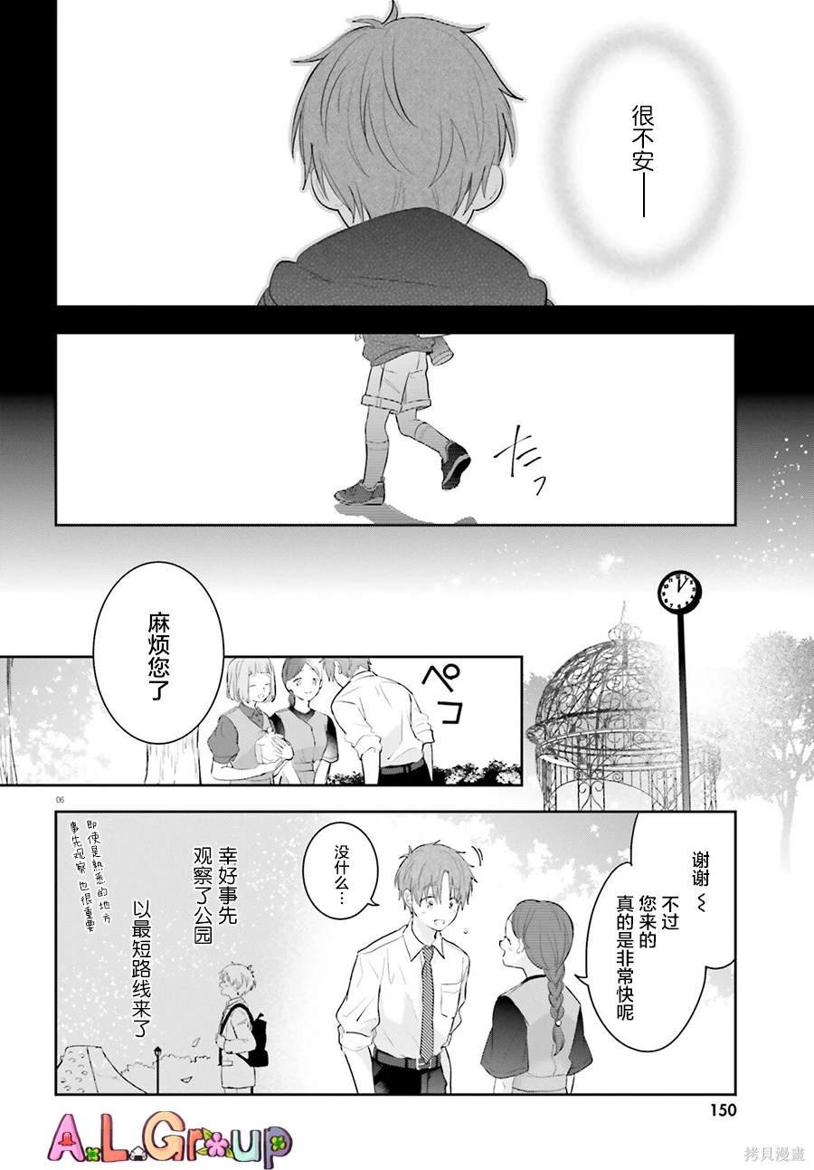 第8.2话