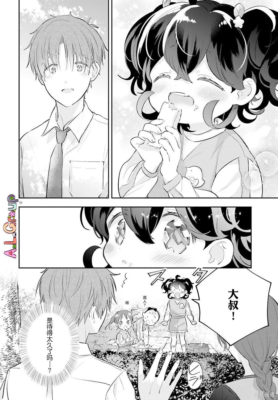 第8.2话