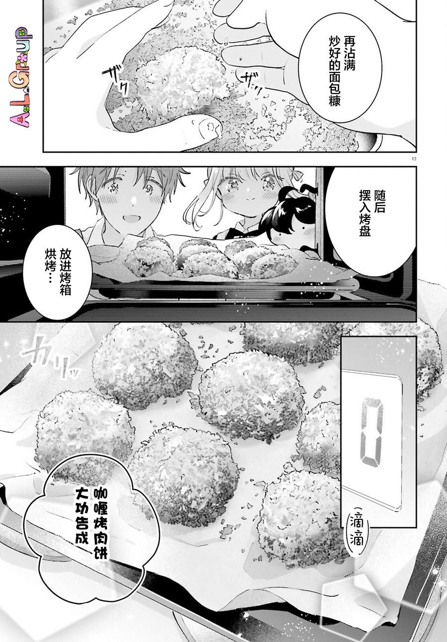 第13.2话