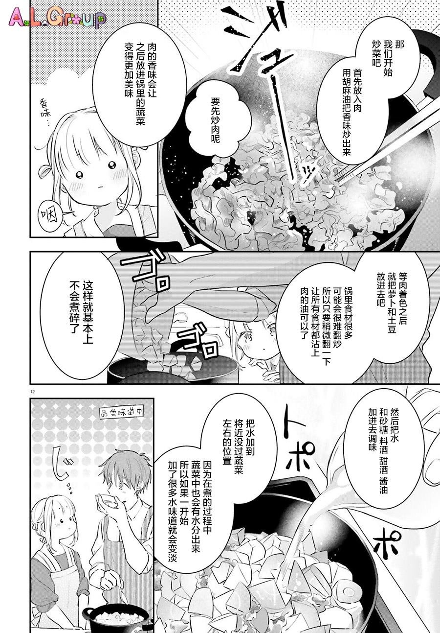 第2话 土豆炖肉