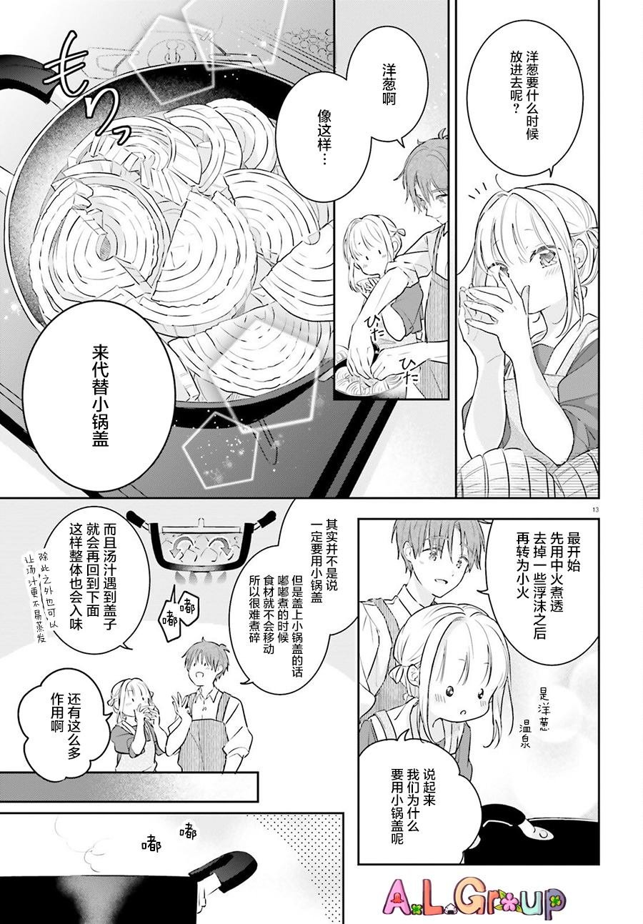 第2话 土豆炖肉