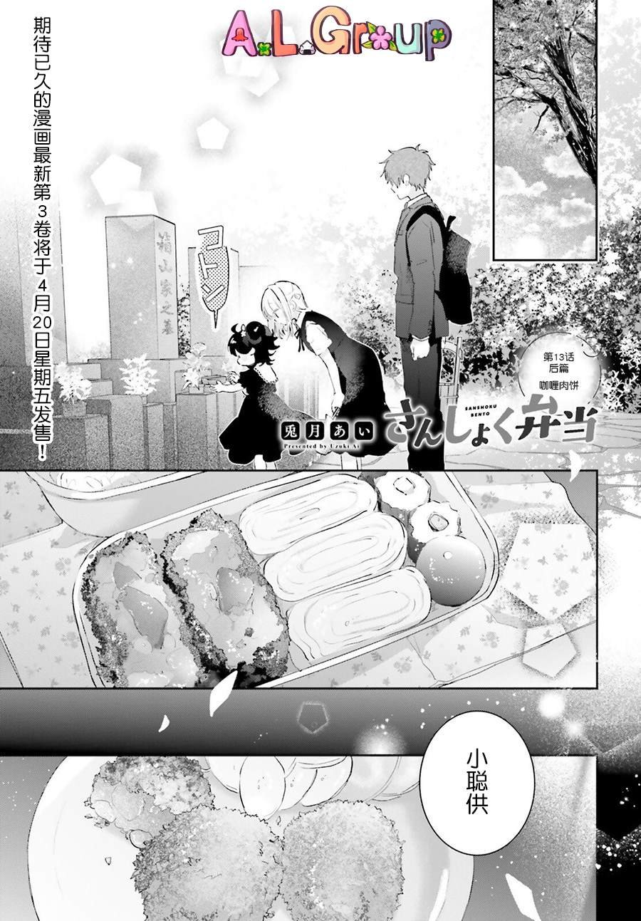第13.3话