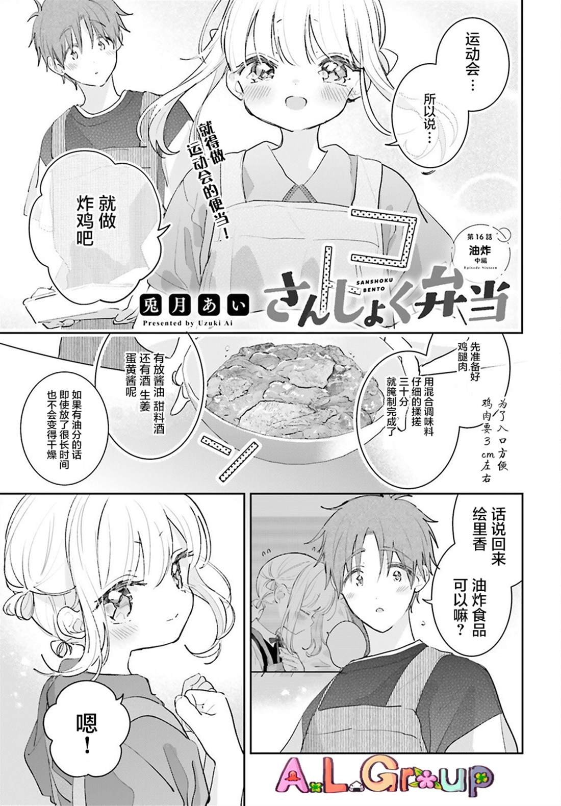 第16.2话
