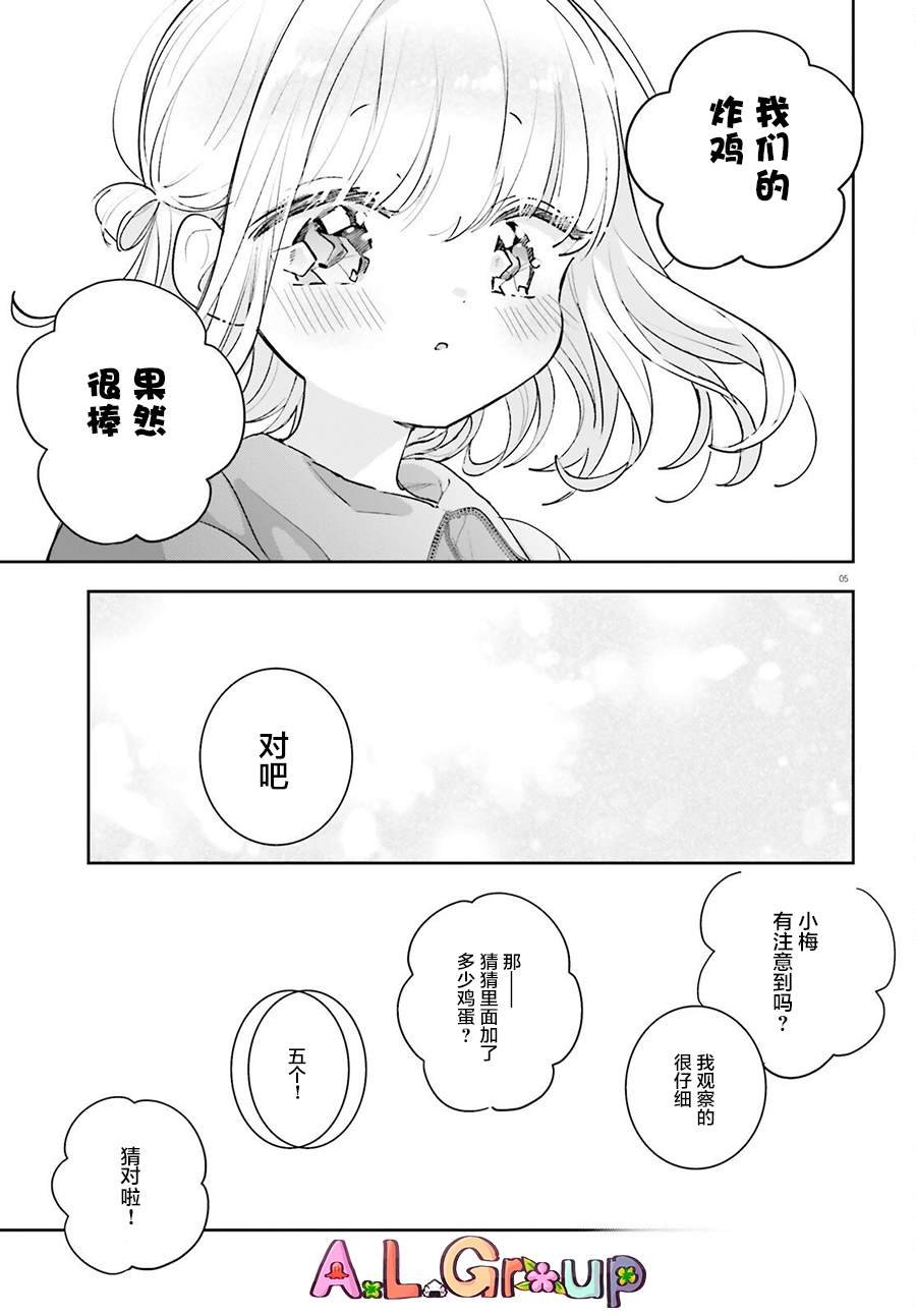 第16.3话