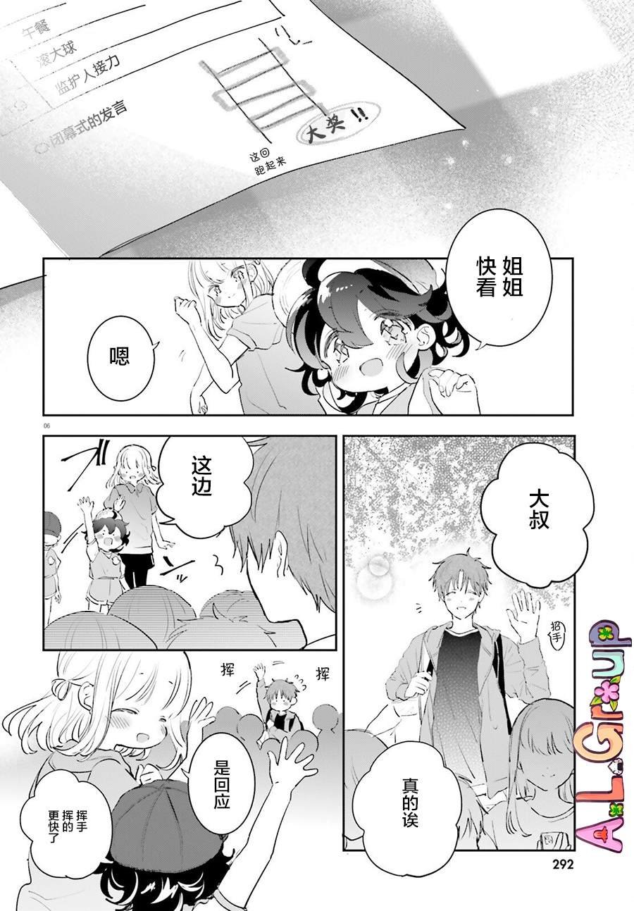 第16.3话