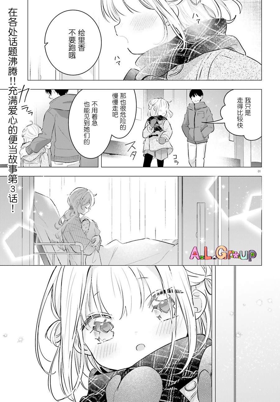 第3话 混合了甘梅和毛豆的饭团
