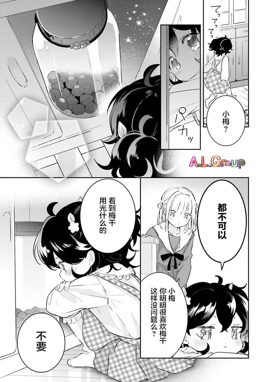 第3话 混合了甘梅和毛豆的饭团