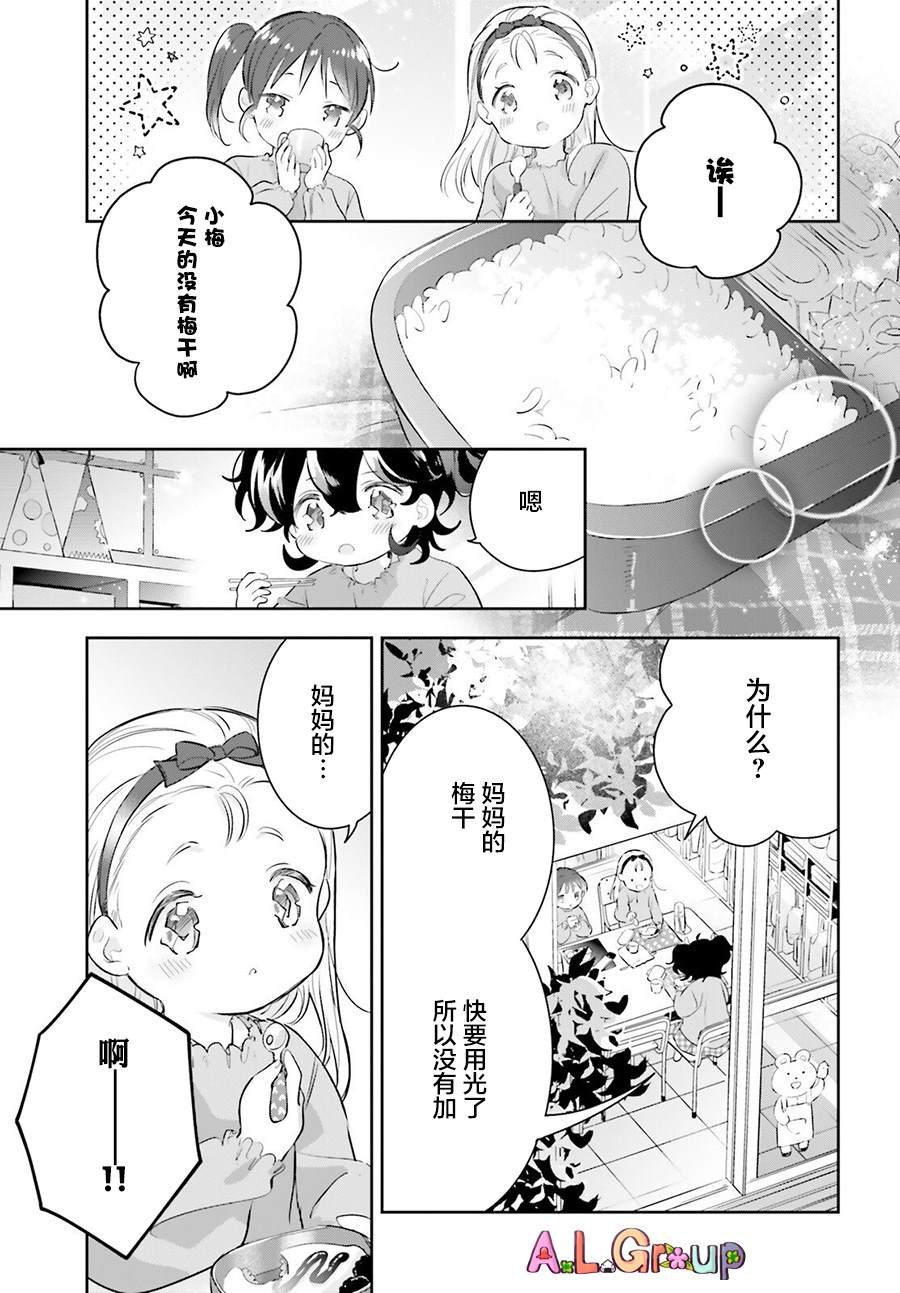 第3话 混合了甘梅和毛豆的饭团