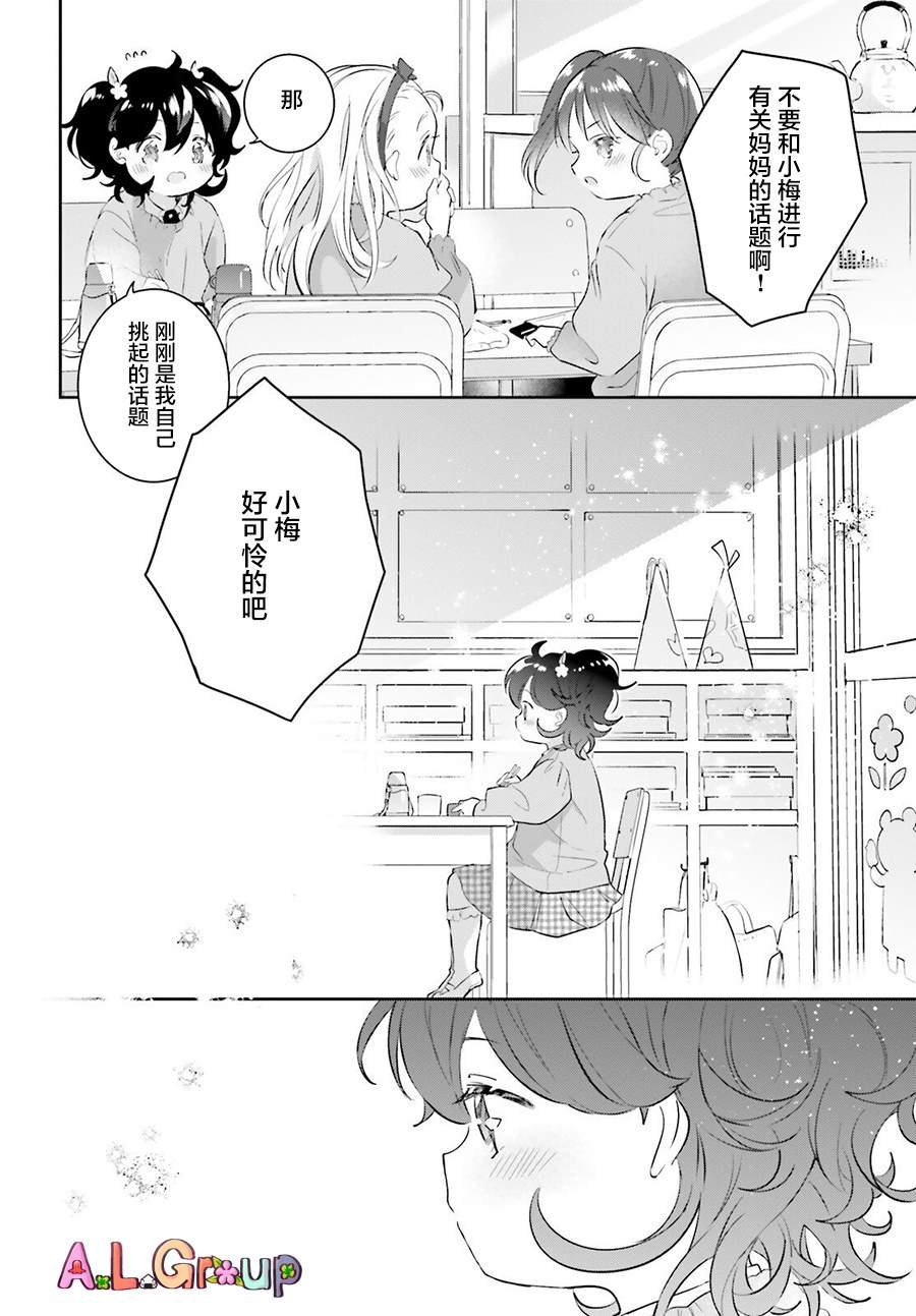 第3话 混合了甘梅和毛豆的饭团